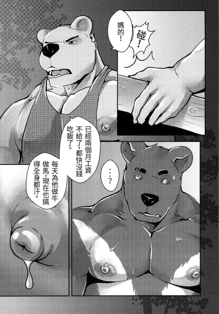 熊汁Bear Juice