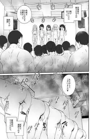 俺の推しは最底辺アイドル