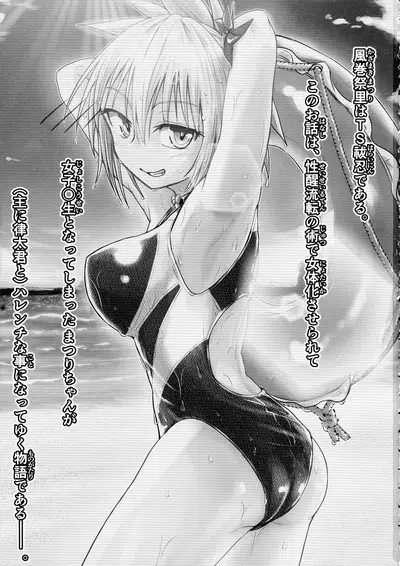 Harenchi! Matsuri-chan 4