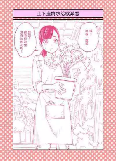 Dogeza de Tanonde Mita 36-43