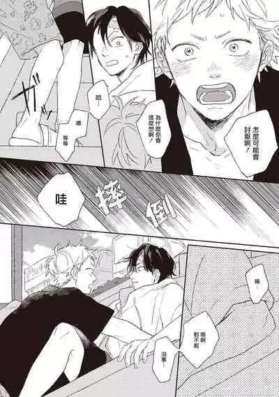 Cupid ni Rakurai | 落雷击中丘比特 Ch. 1-6+番外1