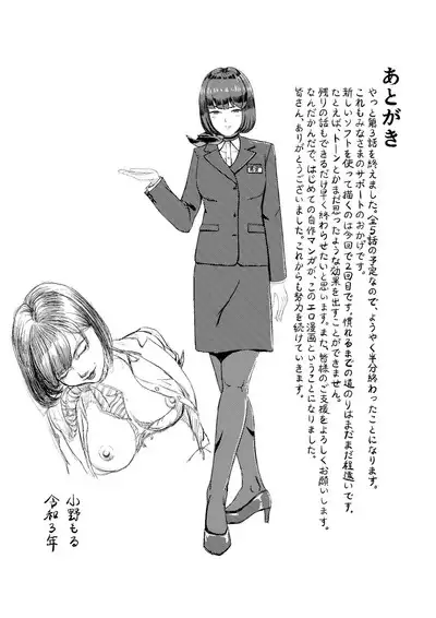 隣のキャビンアテンダントお姉さん第1~5話