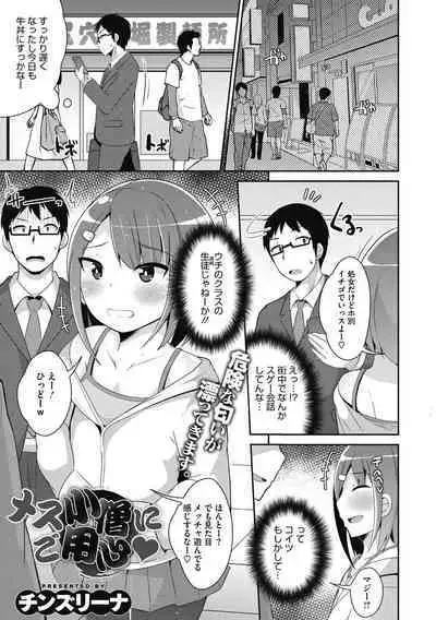 [Chinzurena] Mesu Danshi ni Goyoujin