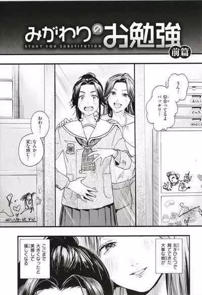 [Higashide Irodori] Aoharu Complex