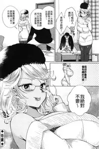 [Achumuchi] Alternative Friends ~Intelli Bitch no Omanko Zanmai na Seishun~ [Chinese]