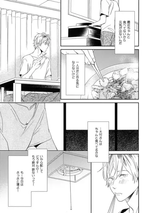 Itoshi no Centimeter