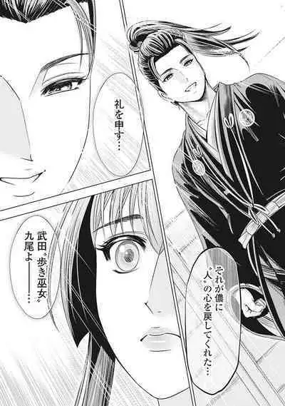 Kawanakajima Tsuya Kiri