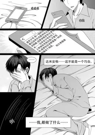 You Smell Like My Sin