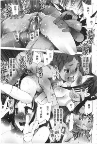 [Kawasaki Tadataka] Tsuite Kimasu! | 全都黏上來了! [Chinese]