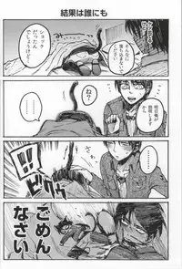 (C86) [Onjire (Tamy)] ONGRE2013 (Shingeki no Kyojin)