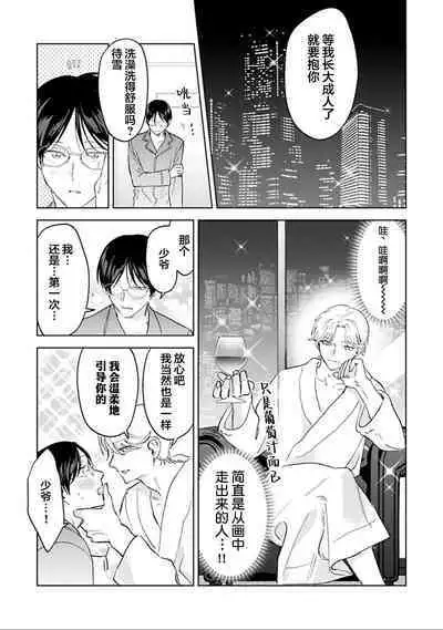 Otonani Nattara Daku Karana |等我长大了就抱你