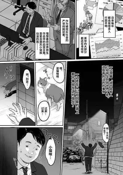 Nico to Mob no Isekai Eromanga | 妮可与龙套的异世界色情漫画