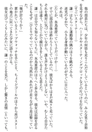 学園ぜ～んぶ独り占め！