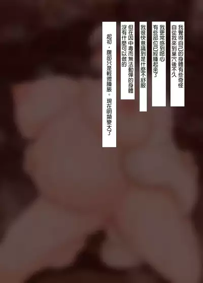 Onnakishi x Imomushi Tanetsuke・Ninshin・Shussan Senki