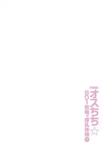 [Kairi] Osuchichi 801 Bokujou de Sakunyuu Taiken