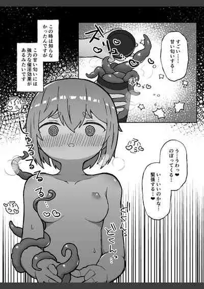 はじめて触手を買った女の子