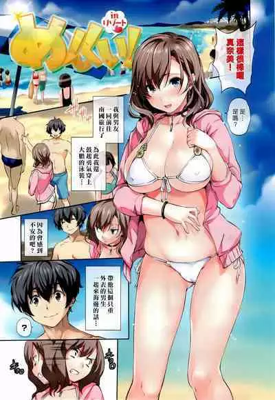 めんくい!+inリゾート+8P限定小册子