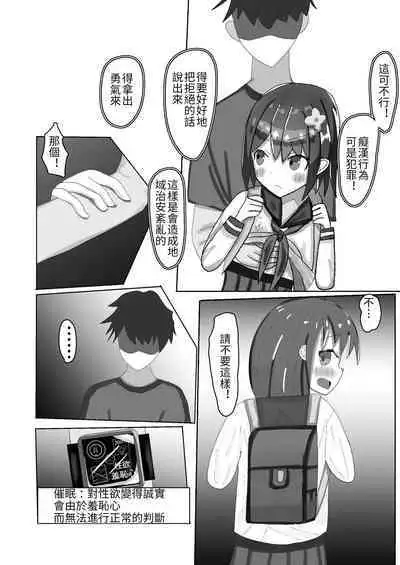 Chuugakusei kara no Seikyouiku Saimin x Chikan x JC