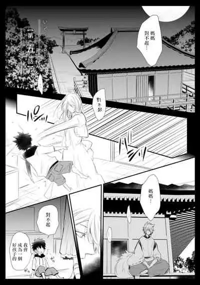 [Azumi Kyohei] Ito Koi -Jin Ookami Hen- | 致可爱的你 [Chinese] [拾荒者汉化组] [Digital]