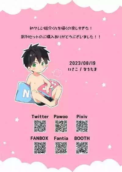 [Natitama (Isako)] Yakumo-Senpai to Yuusuke-kun Inmu Hen [Digital]