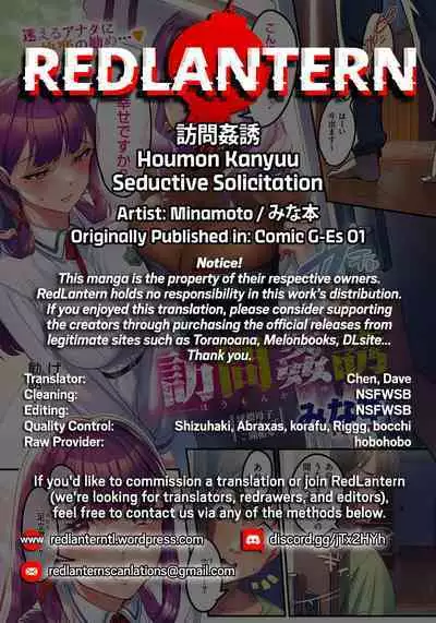 [Minamoto] Houmon Kanyuu | Seductive Solicitation (Comic G-Es 01) [English] [RedLantern]