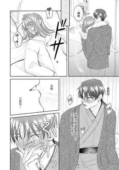 Asaba sensei no ichizuna junai | 浅叶老师专一的纯爱 1-7 end