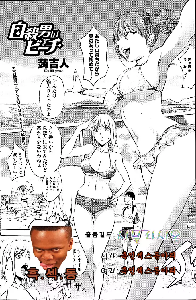 Jisatsu Otoko no Beach l Suicide Man's Beach