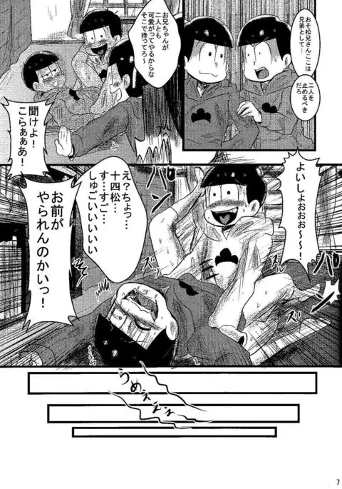 Jama Shite Gomen te!