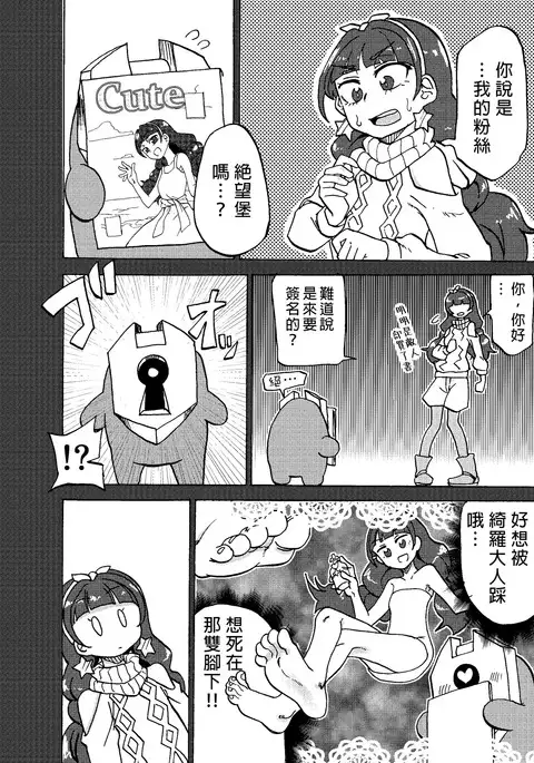 Kirara-sama no Ashi no Shita de. - Dreaming under the Stair