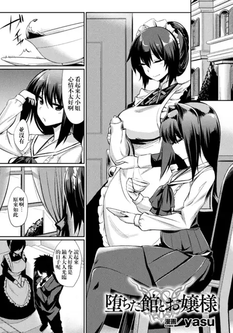 Ochita Yakata to Ojou-sama