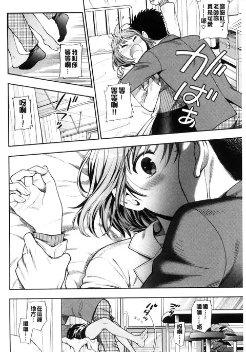 Ochite Torokete | 墮落了也溶化了