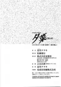 [Kitazato Nawoki] Yuna a Widow Vol. 2