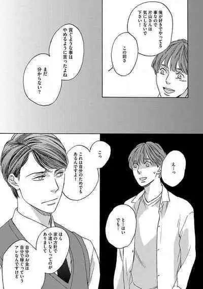 Shitateya to Bocchan