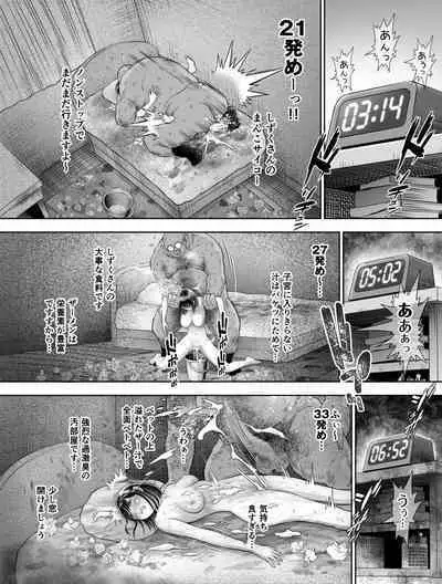 Watashi wa Maiban Guro Chin Katei Kyoushi ni... Tanetsuke Saretemasu. Soushuuhen