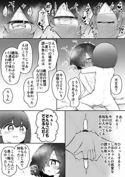 Zecchou Tantei Acmetrer EIKO: Kouhen