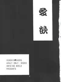 (C51) [Anysing World (Katase Yuu)] Aiyoku (Rurouni Kenshin)