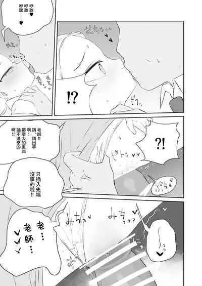 Sensei Watashino Oshikko Nondekudasai | 老師請你把我的尿尿給全部喝下去吧