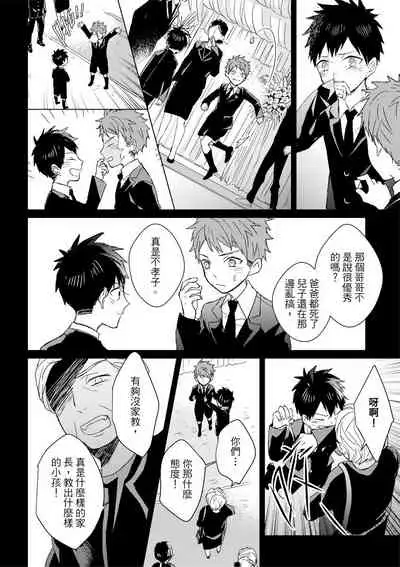 Kioku no Kaibutsu | 记忆的怪物 1-3