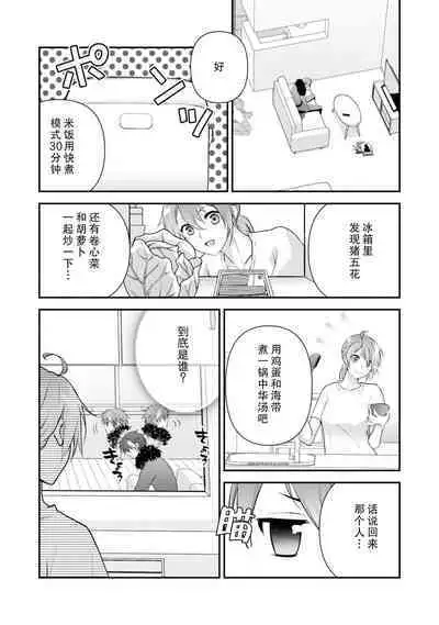 LasBoss ga Tensei shite kita node DT Moraimashita | 最终BOSS转生而来,因此拿下了他的童贞 1-4