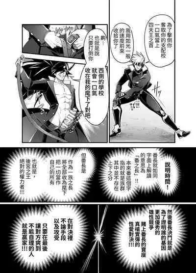 Bancho★Monogatari 2