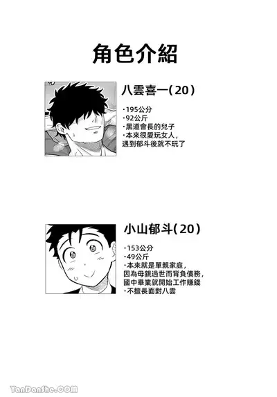 Little me and big you | 雖然又大又恐怖,但我想用這副身體承受