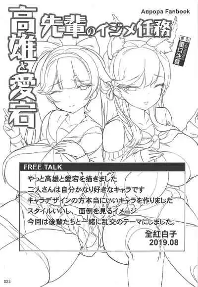 Takao to Atago Senpai no Ijime Ninmu