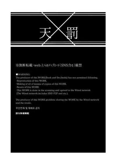 [Jigoku (Tengoku)] Ten x Batsu [Digital]