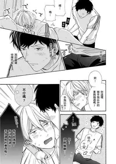 Irokoi shiai ni shōbuari! | 愛情競賽勝負已分!