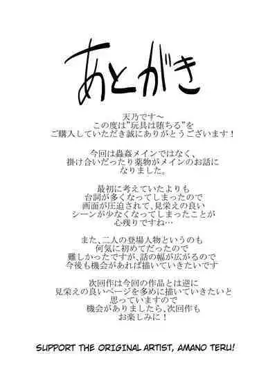 [TeruTeruGirl (Amano Teru)] Omocha wa Ochiru | The Ruined Plaything [English]