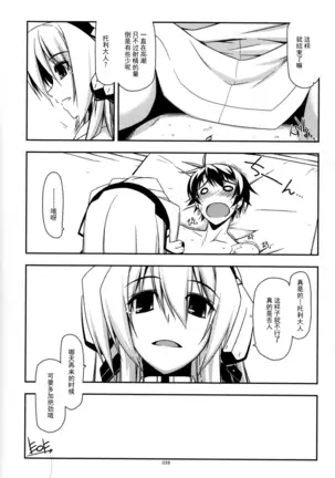 Musashi no Ijiraremonotachi no Soushuuhen II