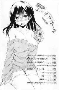 [Narusawa Kei] Hagemase! H Cheer Girl | 炒熱場面吧!好色啦啦隊女孩 [Chinese]