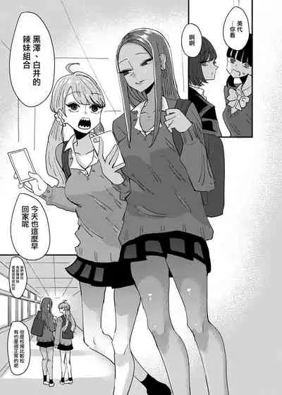 Danchi Gyaru wa Kyoumo Oya no Kaeri wo Matsutei Nai 丨團地辣妹們今天也沒有等待父母回家