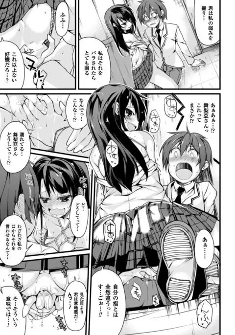 Cool Maso! Shitsukete Seitokaichou COMIC Edition