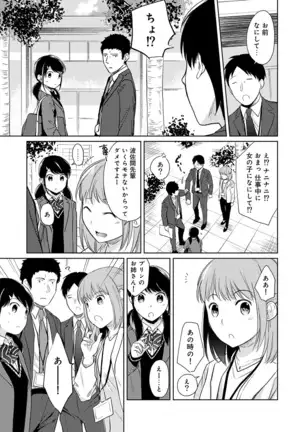 1LDK+JK Ikinari Doukyo? Micchaku!? Hatsu Ecchi!!? Ch. 1-24